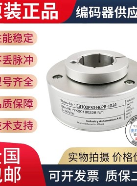 全新现货EB100P30K-H4DR-1024.2H1300宜科型旋转编码器孔径30mm