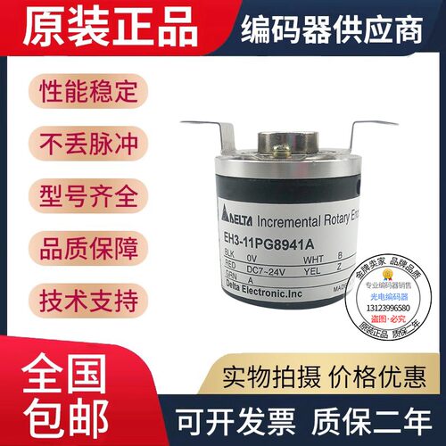 现货全新EH3-11PG8941A台达型编码器空心轴8脉冲1024