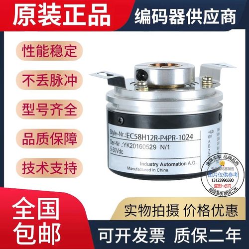 全新现货性能稳定EC58H8-H6PR-1024宜科型旋转编码器1024脉冲