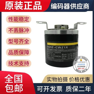 全新现货热销供应E6HZ-CWZ6C 2048P/R欧姆龙型编码器脉冲2048线