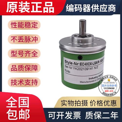 热销全新现货EC40C6-L5HR-1024宜科型旋转编码器1024脉冲