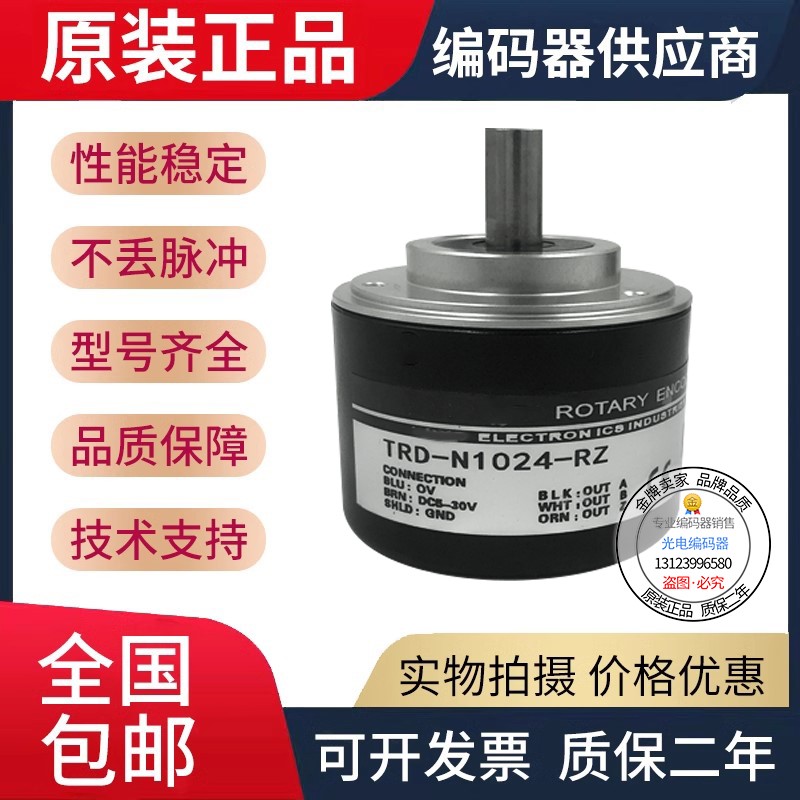 全新TRD-N2000-RZ编码器N360-RZL -N600 S -N1000 RZW -N1024 RZV