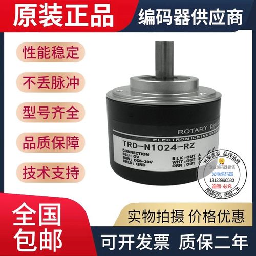 全新TRD-N2000-RZ编码器N360-RZL -N600 S -N1000 RZW -N1024 RZV