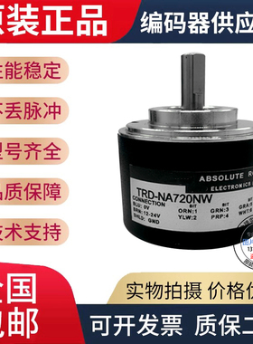 全新现货热销编码器TRD-NA720RNW5M TRD-NA720NWF2-5M 质量保证