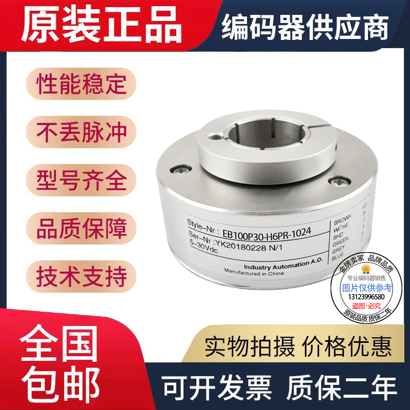 宜科型编码器EB100P30-P4CR-1024 L5PR-1000 H4AR空心轴编码器