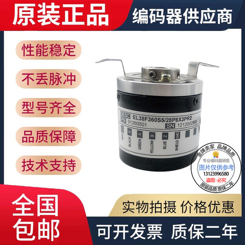 供应现货意尔创旋转编码器