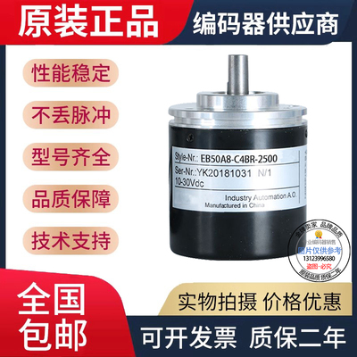 全新宜科型旋转编码器EB50A0-H4AR-500.3100 1000 2000 360质保