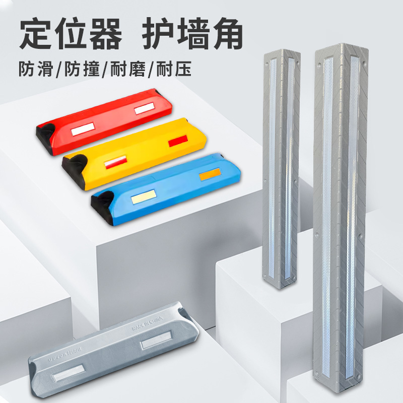 停车位汽车车轮阻车器车库橡胶限位器定位器橡塑停车桩阻车器地挡