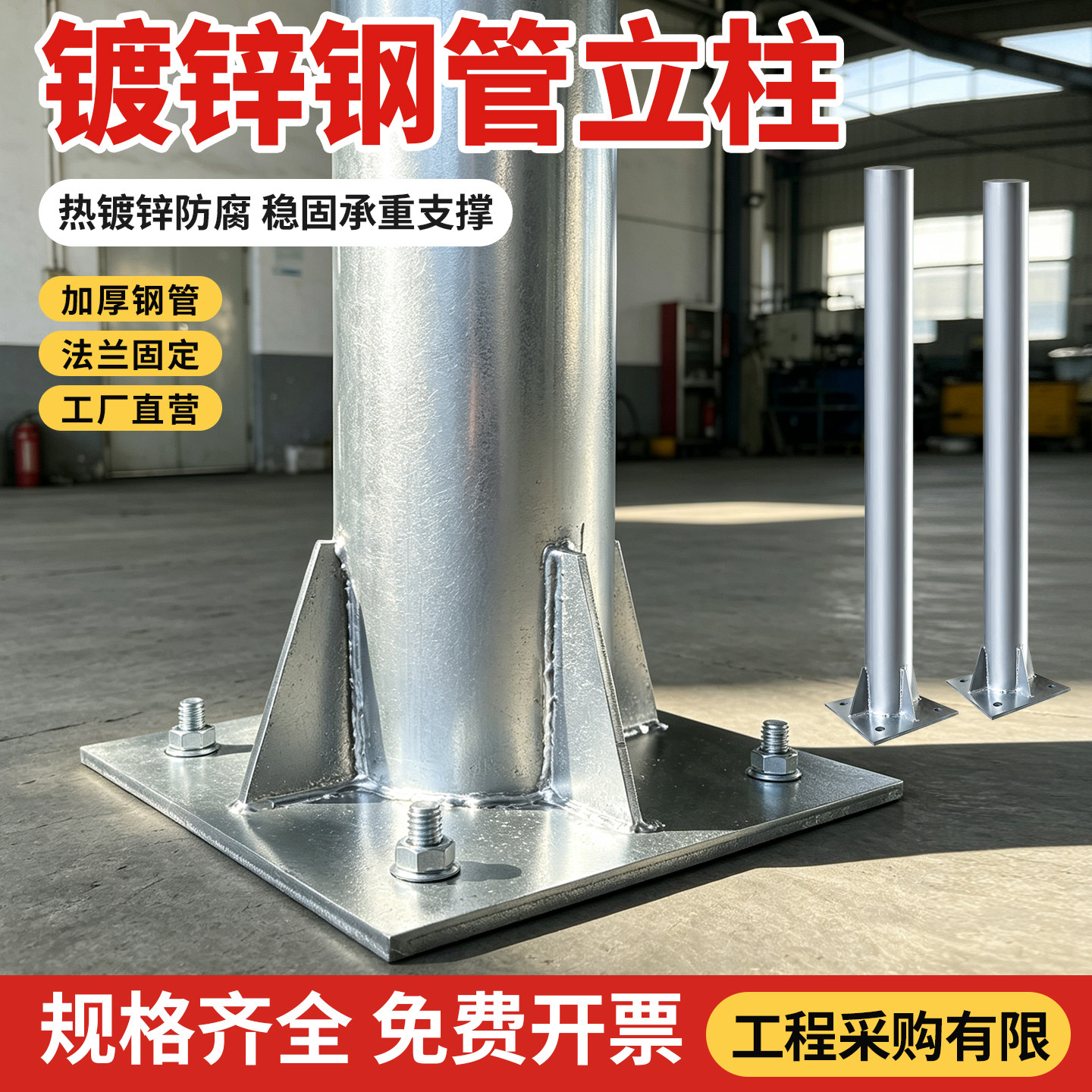 带底座镀锌钢管杆子交通标志牌