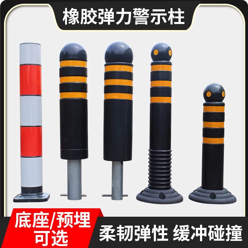 橡胶弹力警示柱隔离桩道路柔性阻车柱水泥预埋防撞反光实心弹性柱