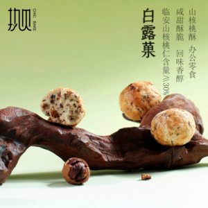 执贝白露菓山核桃酥小吃美食传统点心办公零食休闲食品独立包装