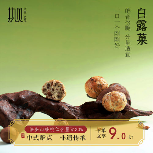 执贝白露菓山核桃酥独立装