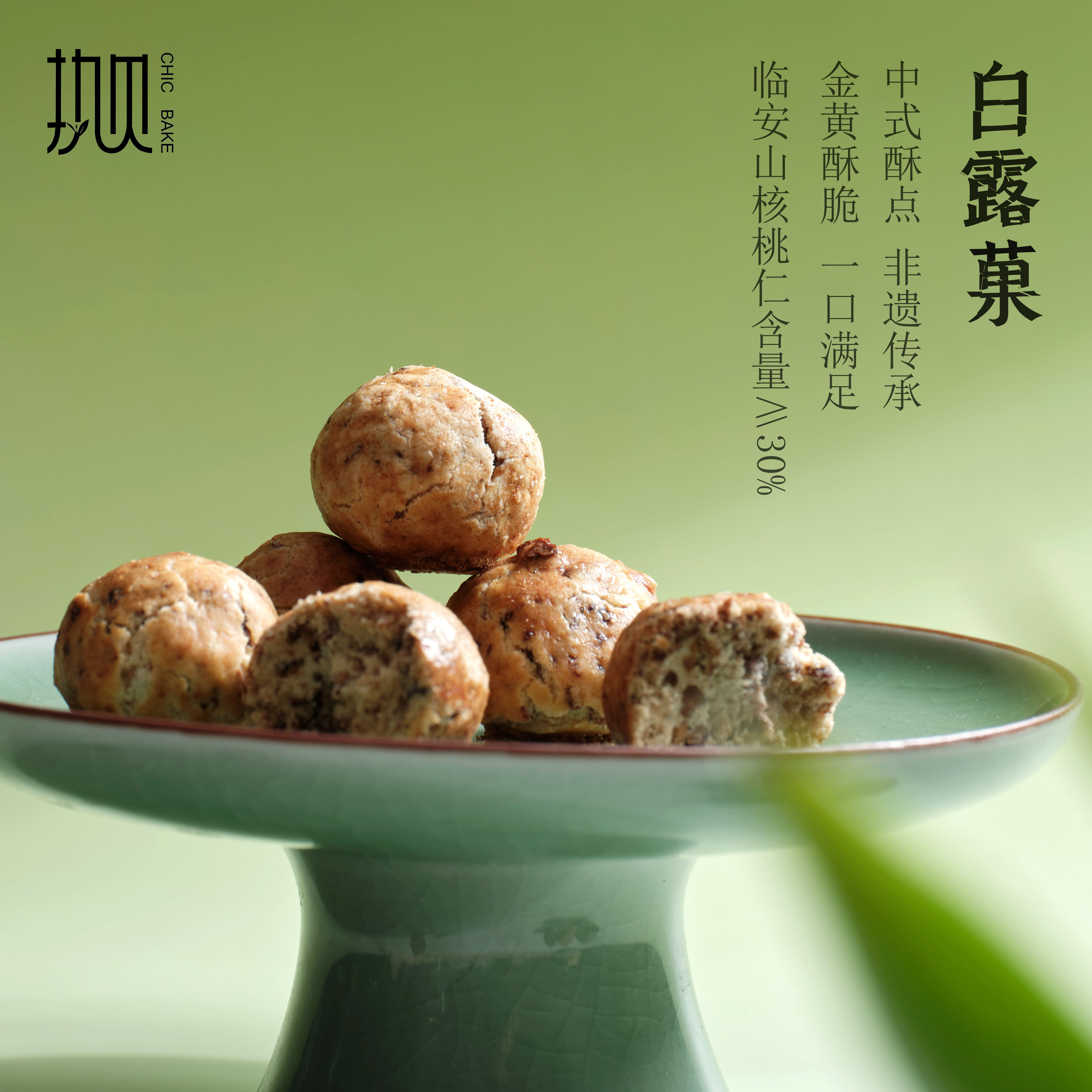 执贝白露菓山核桃酥小吃美食传统点心办公零食休闲食品独立包装