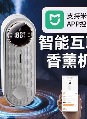 已接入米家智能香薰机自动喷香机精油补充液厕所定时超声波香氛机