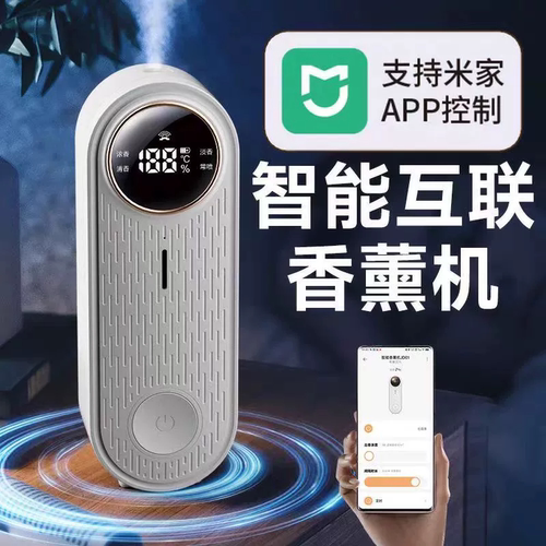 自定义时间香氛蓝牙智联米家APP