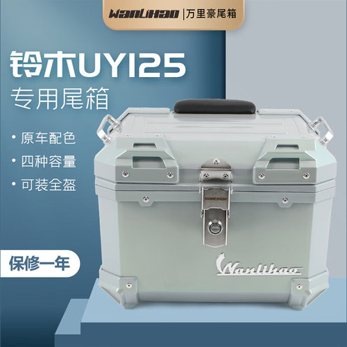 铃木uy125摩托车尾箱电动车尾箱