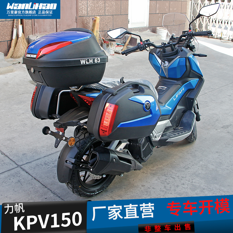 豪边箱侧箱适用力帆kpv150尾箱快拆O通用踏板车改装三箱