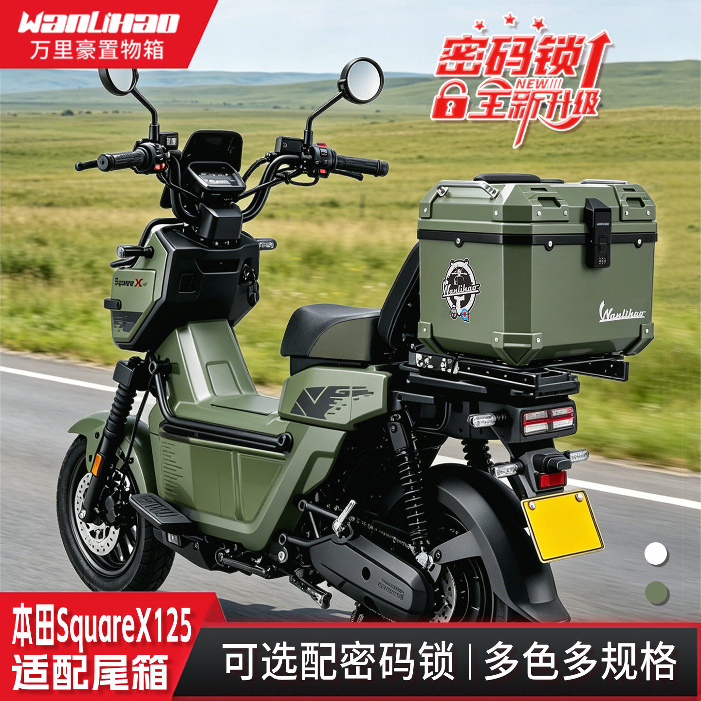 万里豪尾箱适用本田Squarex125摩托车后备箱踏板车电动车后尾箱