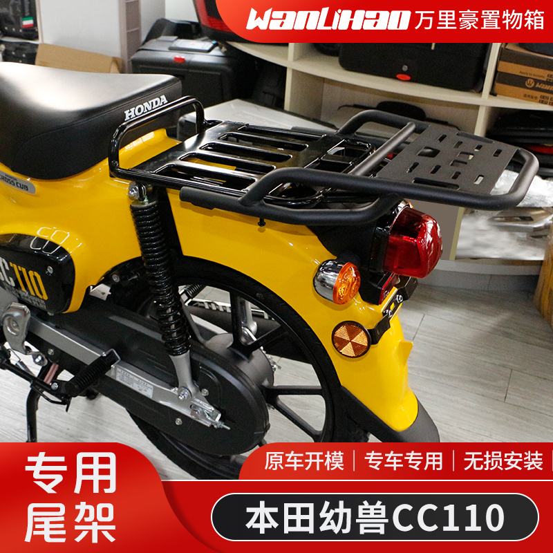 豪适用幼兽cc110尾架货架G尾箱架后尾箱后备箱支架
