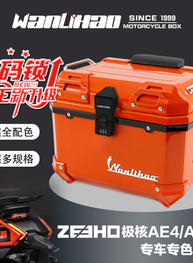 万里豪适用ZEEHO极核AE4i5iPro电动车尾箱改装配件储物踏板后备箱