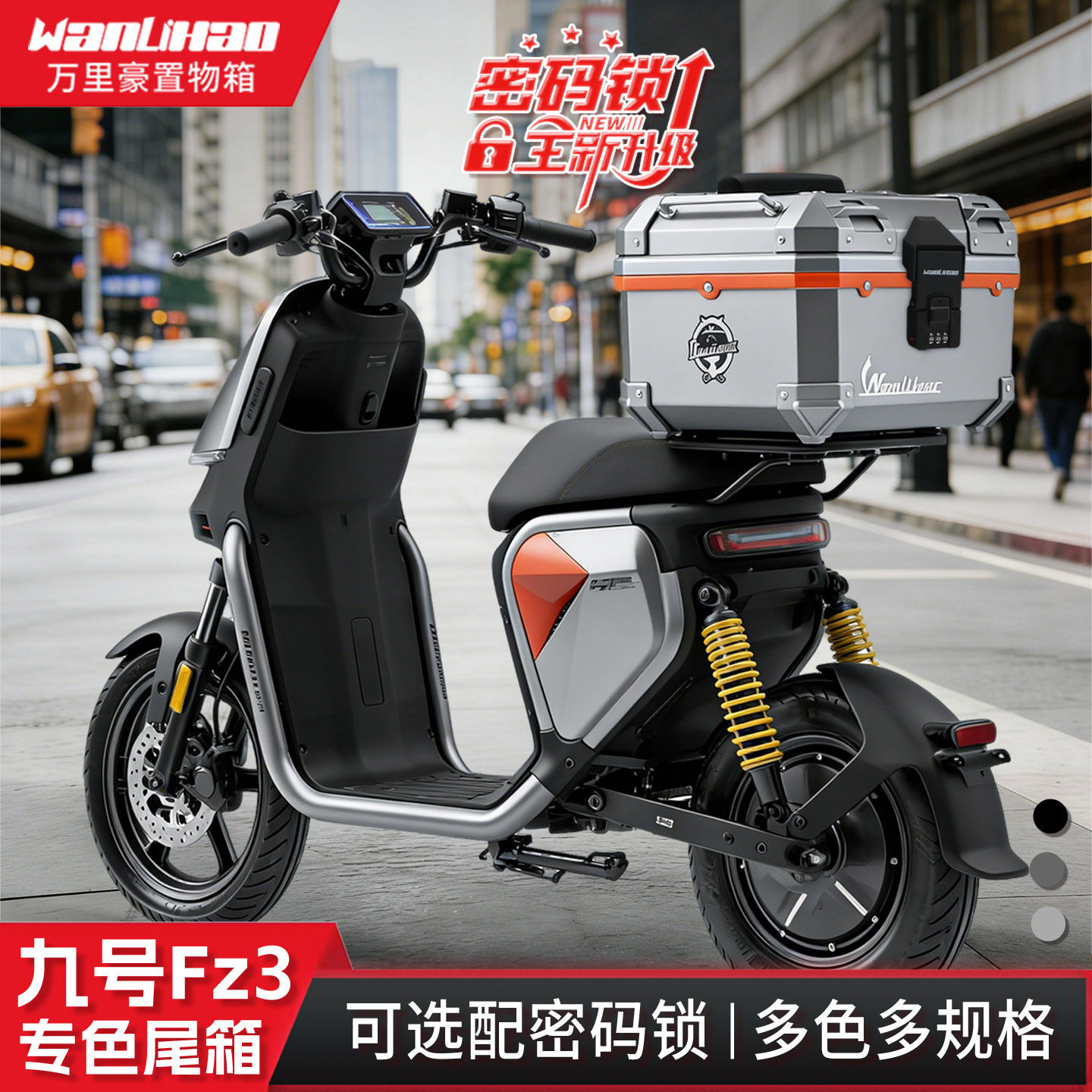 万里豪适用九号Fz3尾箱fz3 110电动车后备箱摩托车改装配件大容量