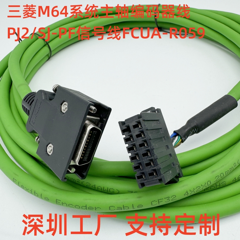 M64系统MDS-B-SPJ2-22-37 SJ-PF主轴电机编码器线缆FCUA-R059