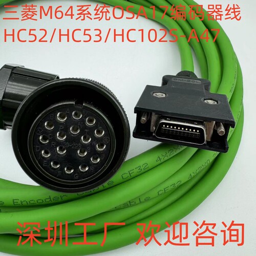 M64系统信号线CNV2C-2P