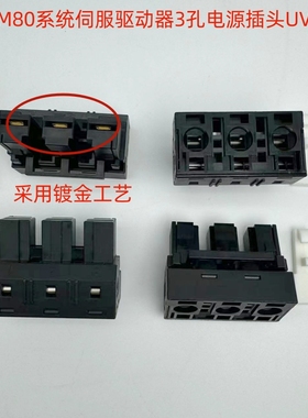M80系统伺服驱动器电源连接器3孔插头 UVW 03JFAT-SAFGDK-P15