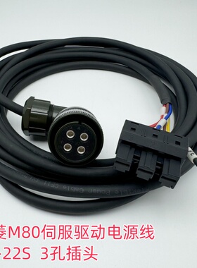 M80伺服驱动器电源22-22S接UVW3孔插头03JFAT-SAFGDK-P15
