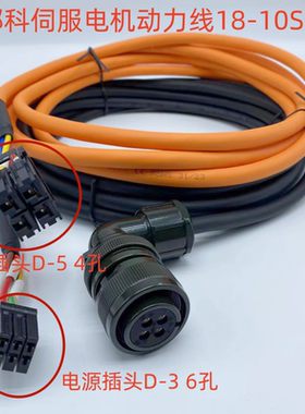 FANUC发那科伺服电机MD204 XYZ轴18-10S电源插头D-5 6孔动力线D-3