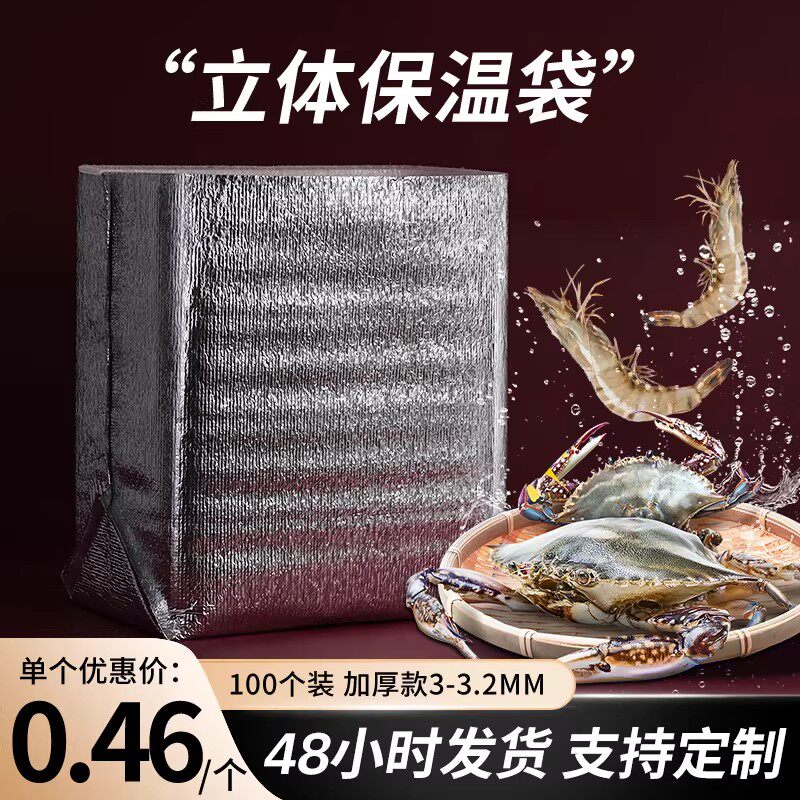一次性保温袋立体加厚冷冻快递海鲜冷藏泡沫铝箔冰冻定制生鲜大号图片