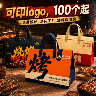 烧烤保温袋打包袋定制