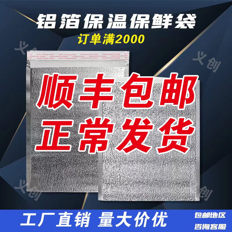 带胶铝箔加厚保温袋海鲜烧烤披萨锡纸一次性铝膜外卖保冷鲜隔热