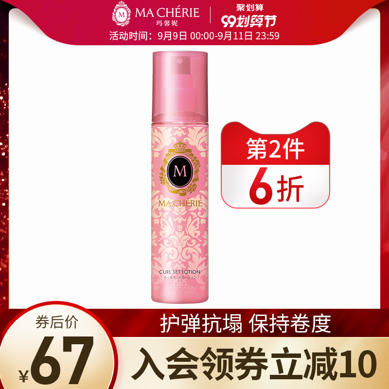 资生堂玛馨妮俏弹卷发造型喷雾200ml头发型定型喷雾女士自然蓬松
