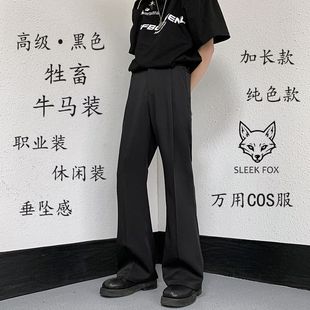 純色cleanfit微喇西褲 職業(yè)裝 微喇叭西褲 高個子商務(wù)休閑加長褲 垂感