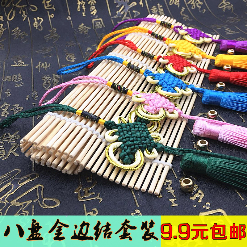 小中国结8盘金边结小流苏穗子车挂挂饰半成品DIY装饰金边线套装在类目 饰品/流行首饰/时尚饰品新, DIY配件, 其他DIY饰品配件中 - 来自Buy2taobao.com提供专业的淘宝代购服务