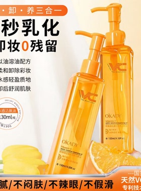 欧佩维生素C水感洁颜油