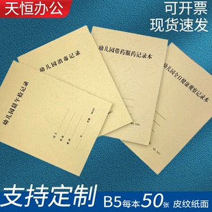 幼儿园晨午检记录本带药服药班级消毒全日健康观察可定制记录本