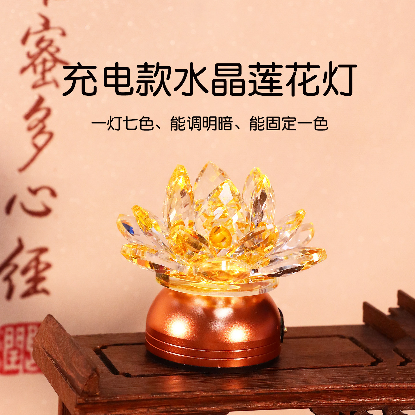 莲花灯充插两用耐用水晶灯供佛灯