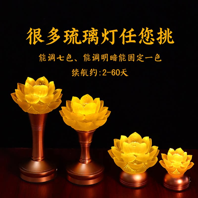 真供灯琉璃灯莲花灯供佛灯荷花灯图片