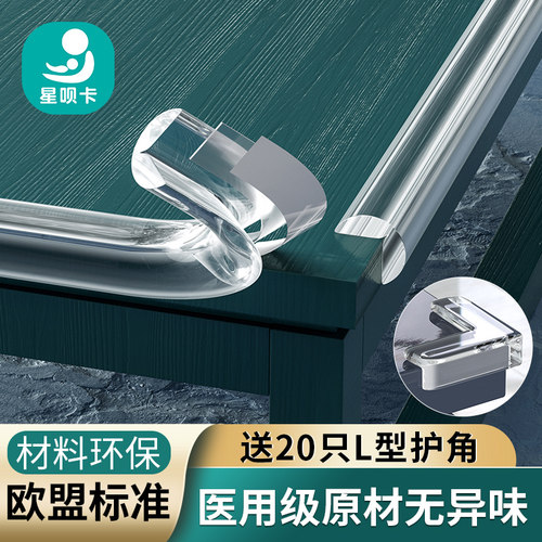 医用级环保透明防撞条婴儿可啃咬