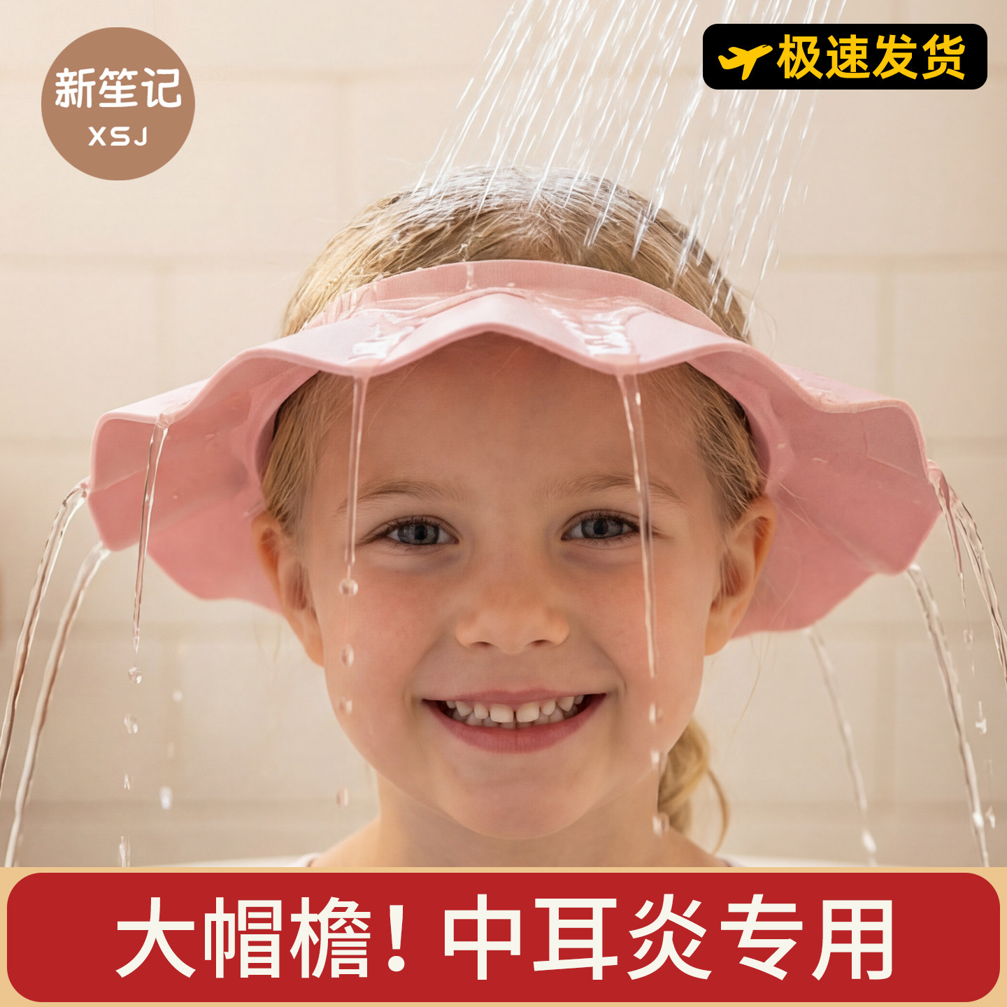 洗头护眼护耳挡水帽不漏水图片