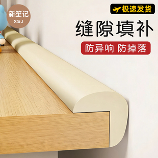 缝隙填补条桌子靠墙挡板床头边填充神器柜子和墙填塞海绵防异响贴