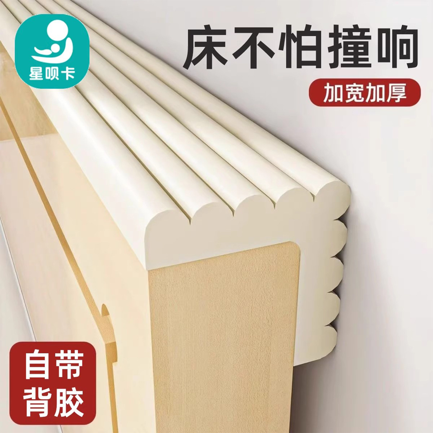 床头防撞固定神器靠墙防撞垫防摇晃咯吱响缓冲垫子靠背防异响消除