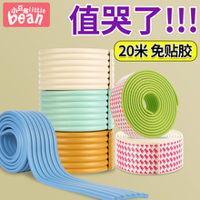 婴儿防磕碰安全条棱角贴防碰撞保护家具包边防撞家用自粘w型桌边