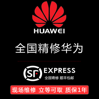 泉州华为手机维修mateX6/40proP30荣耀60nova9主板进水重启不开机