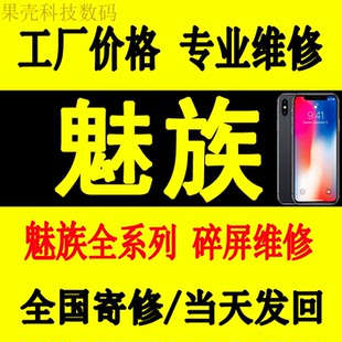 手机维修魅族15 16th 16x 16s plus pro7 8换外内屏玻璃屏幕原装