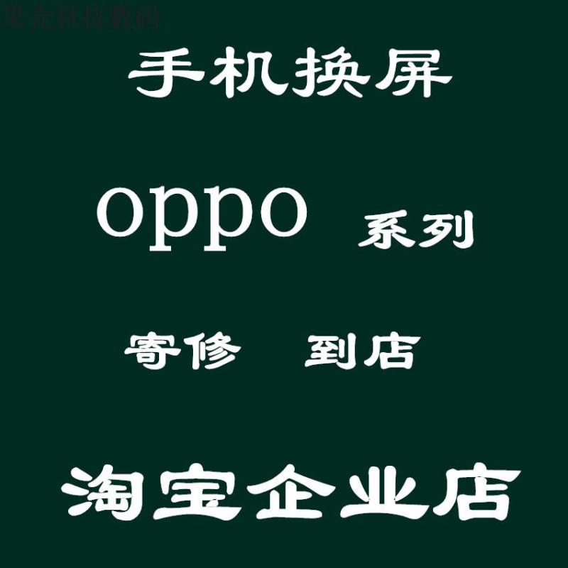 维修oppo手机findX 5 neo A75 A79 A92S A96 A97爆外屏碎屏幕泉州