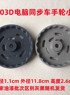 电脑同步车手轮DY车手轮0303D同步车铝手轮分体一体高车定位轮子