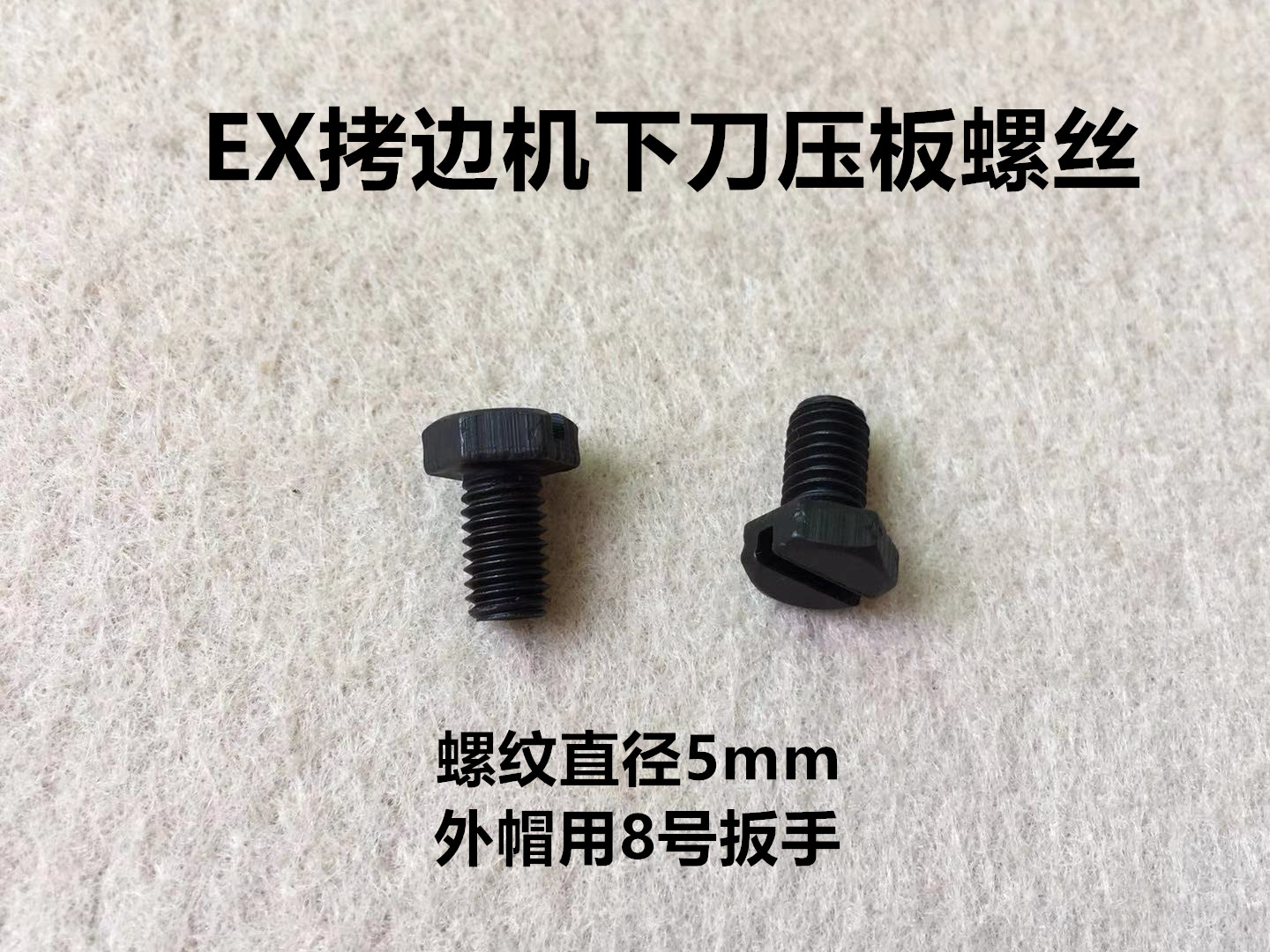 杰克C4E4拷边机下刀罗丝798D包缝机EX锁边机装下刀片盖板压板螺丝